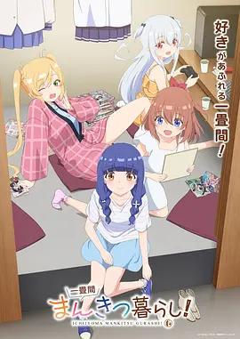 星屑旅团 治愈系动漫番剧